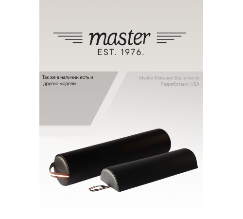Валик для массажа полукруглый Master
