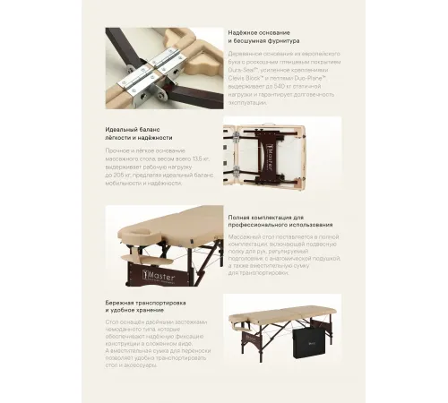 Массажный стол складной Master Argo
