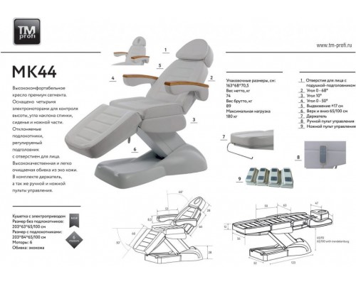 Кресло косметологическое МК44 CLAVI