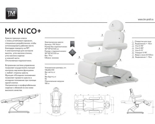 Кресло косметологическое МК145 NICO TEllA