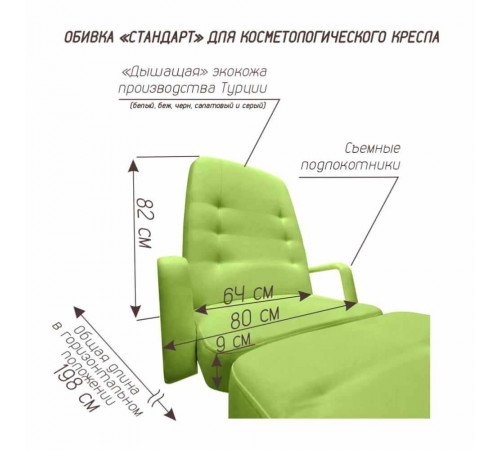 Кресло косметологическое «ГАРМОНИЯ-2» на гидравлике