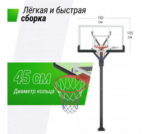 Баскетбольная стойка стационарная UNIX Line B-Stand-PC 72"x42" R45 H230-305 см