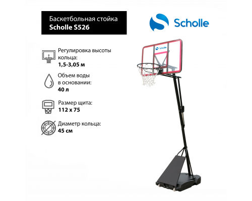 Мобильная баскетбольная стойка Scholle S526