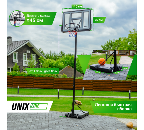 Баскетбольная стойка UNIX Line B-Stand 44"x30" R45 H135-305cm