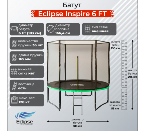 Батут Eclipse Inspire 6 FT (1.83м)