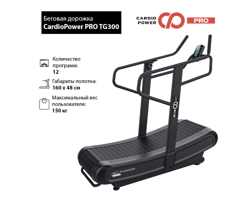 Беговая дорожка CardioPower PRO TG300