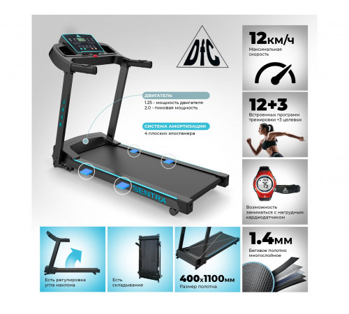 Беговая дорожка DFC SENTRA T123S