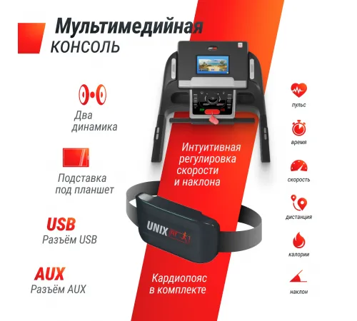 Беговая дорожка UNIX Fit MX-990 AC (10,1" TFT)
