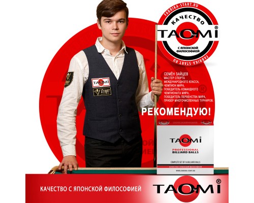 Шары TAO-MI PROFESSIONAL 67 мм Желтый биток