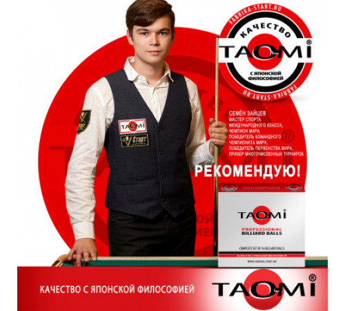 Шары TAO-MI PROFESSIONAL 67 мм Желтый биток