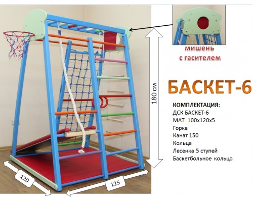 Детский спортивный комплекс Баскет 6