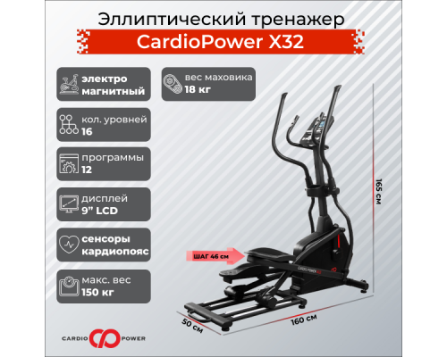 Эллиптический тренажер CardioPower X32