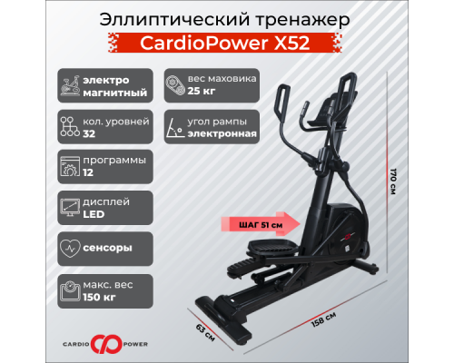 Эллиптический тренажер CardioPower X52