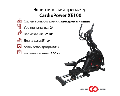 Эллиптический тренажер CardioPower XE100