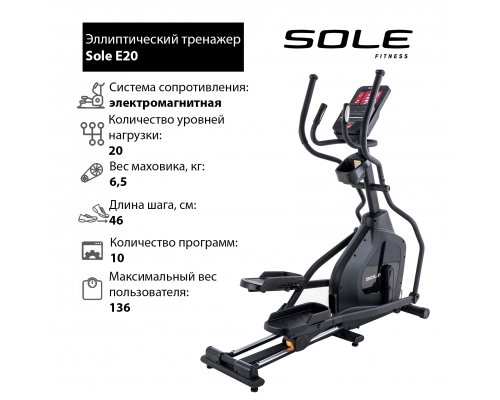 Эллиптический тренажер Sole E20 2019