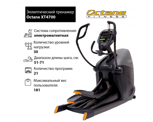 Эллиптический тренажер Octane XT4700 с консолью Standard