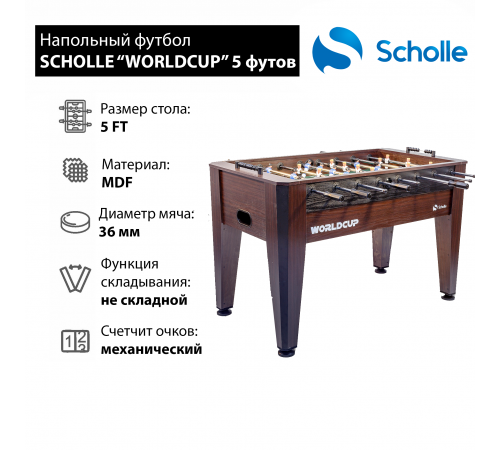 Напольный футбол SCHOLLE “WORLDCUP” 5 фут