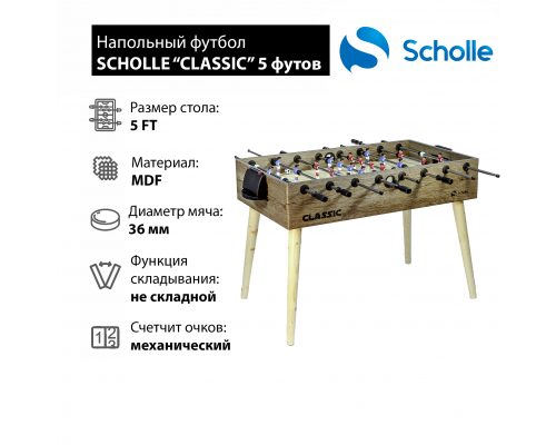 Напольный футбол SCHOLLE “CLASSIC” 5 фут