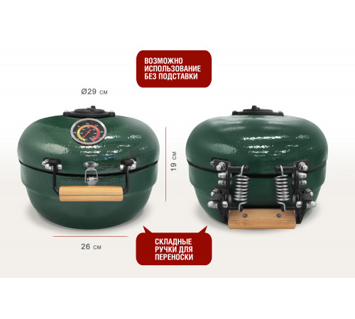 Портативный керамический гриль TRAVELLER 12 дюймов (зеленый) (30,5 см)