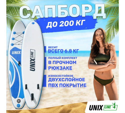 SUP-борд UNIX Line Big Wave (300 cm)