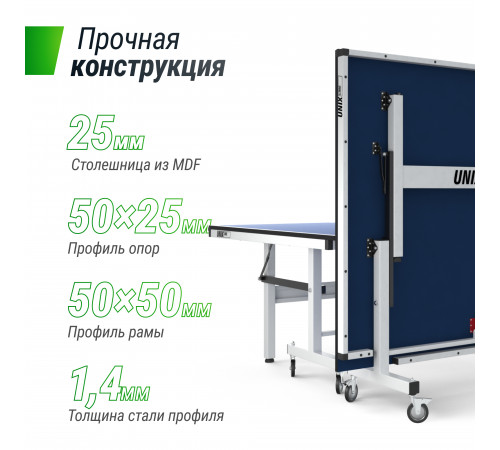 Профессиональный теннисный стол UNIX Line 25 mm MDF (Blue)