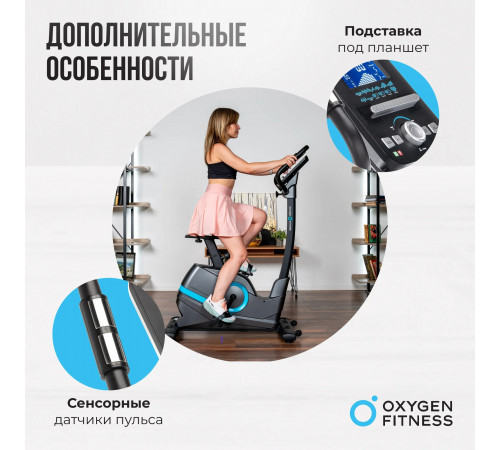 Велотренажер OXYGEN FITNESS CARDIO CONCEPT 5
