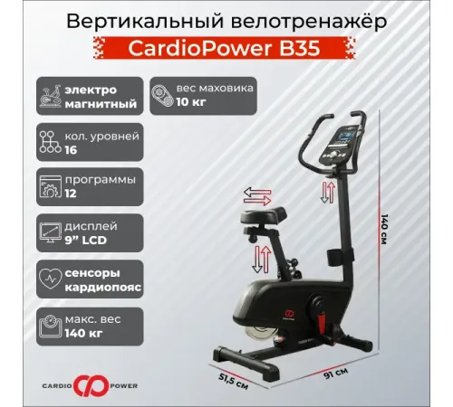 Вертикальный велотренажёр CardioPower B35