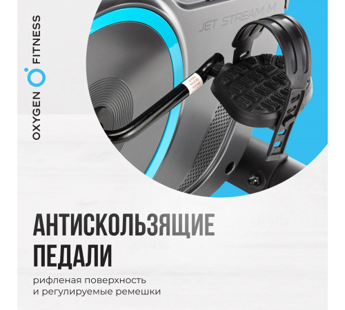 Велотренажер OXYGEN FITNESS JET STREAM M