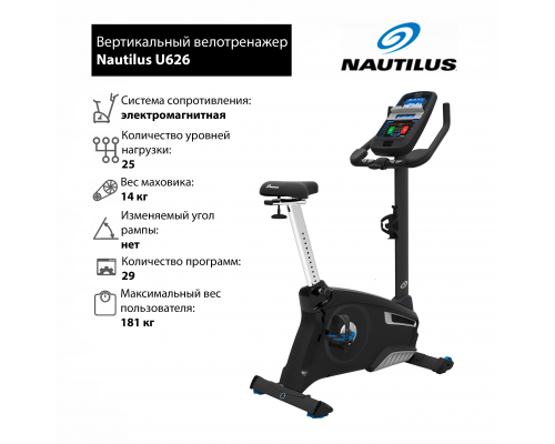 Вертикальный велотренажер Nautilus U626