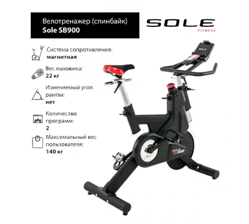 Коммерческий спинбайк Sole SB900 2019
