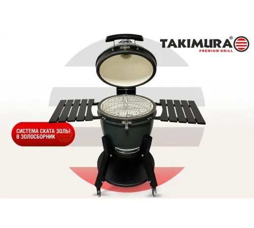 Керамический гриль Takimura 18 дюймов (графит)